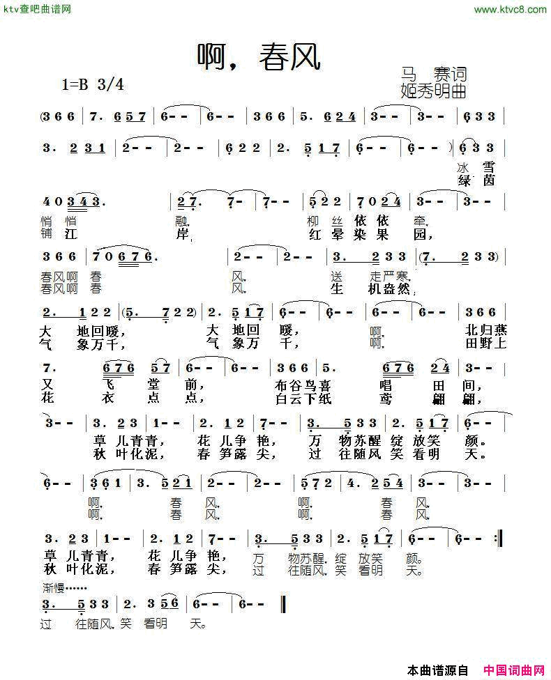 啊，春风简谱-马赛演唱-马赛/姬秀明词曲1