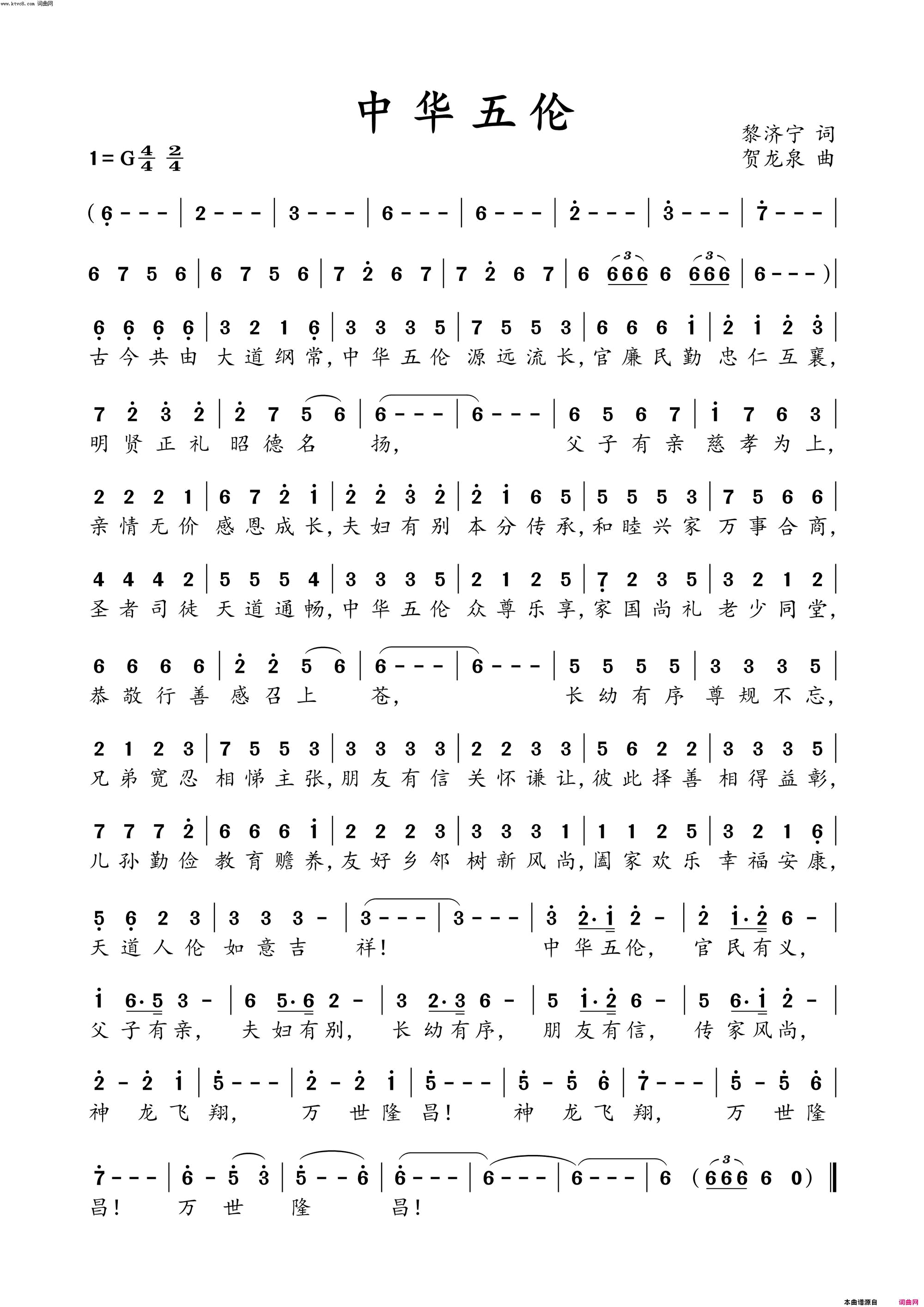 中华五伦简谱1