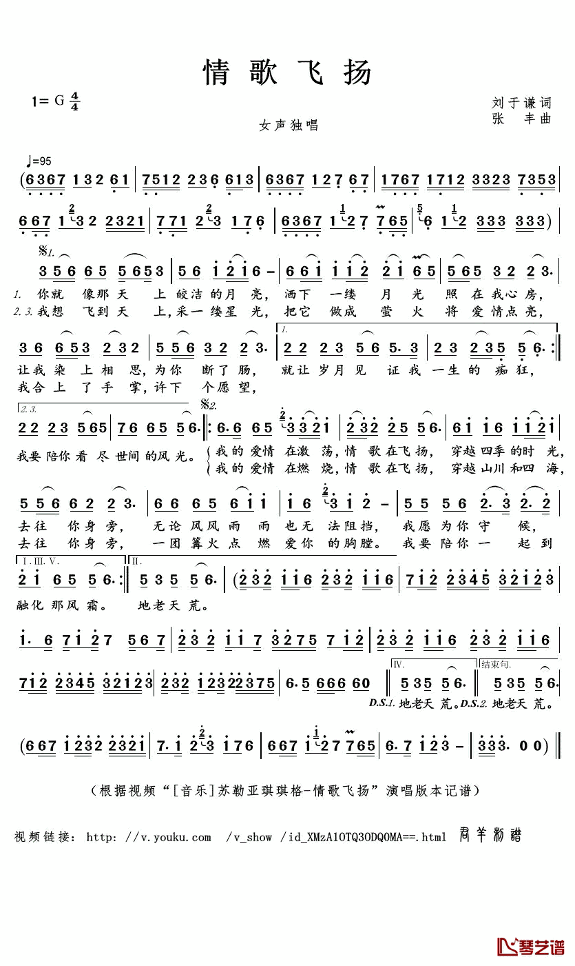 情歌飞扬简谱(歌词)-苏勒亚其其格演唱-君羊曲谱1