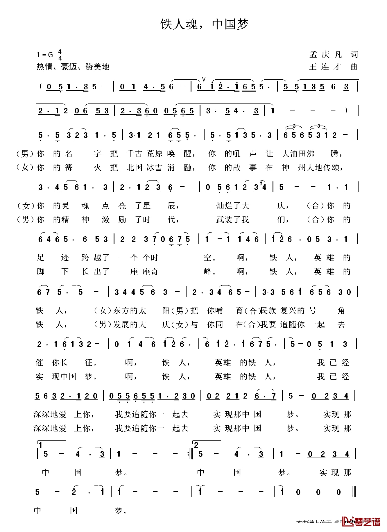 铁人魂，中国梦简谱-孟庆凡词/王连才曲1