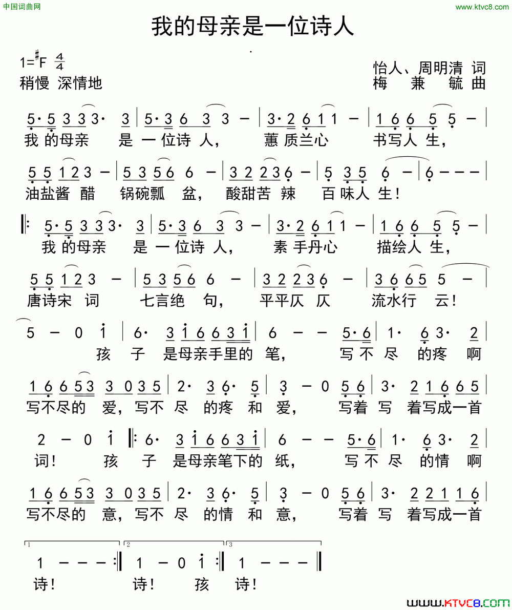 我的母亲是一位诗人简谱1