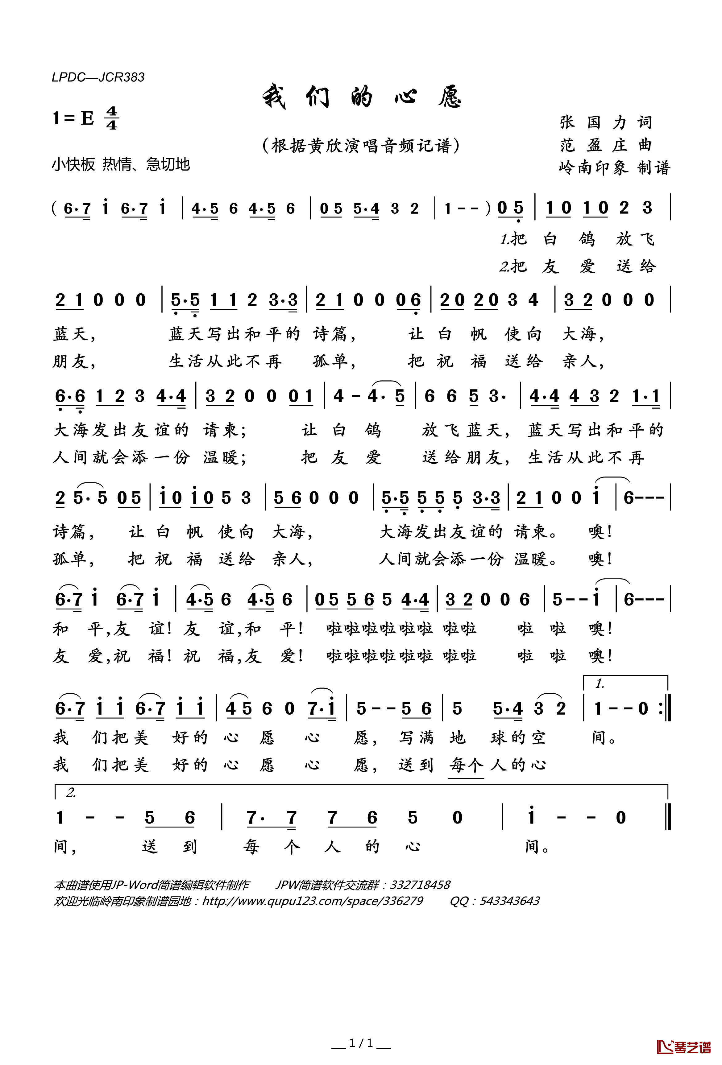 我们的心愿简谱(歌词)—黄欣演唱—岭南印象曲谱1