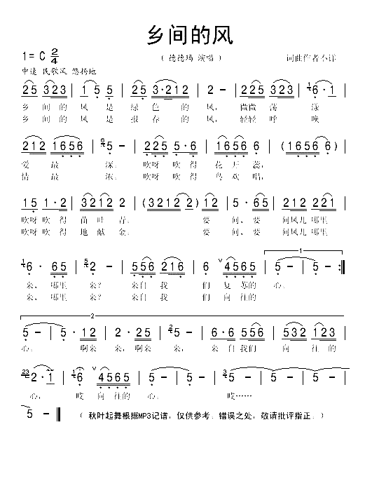 乡间的风--德德玛简谱1