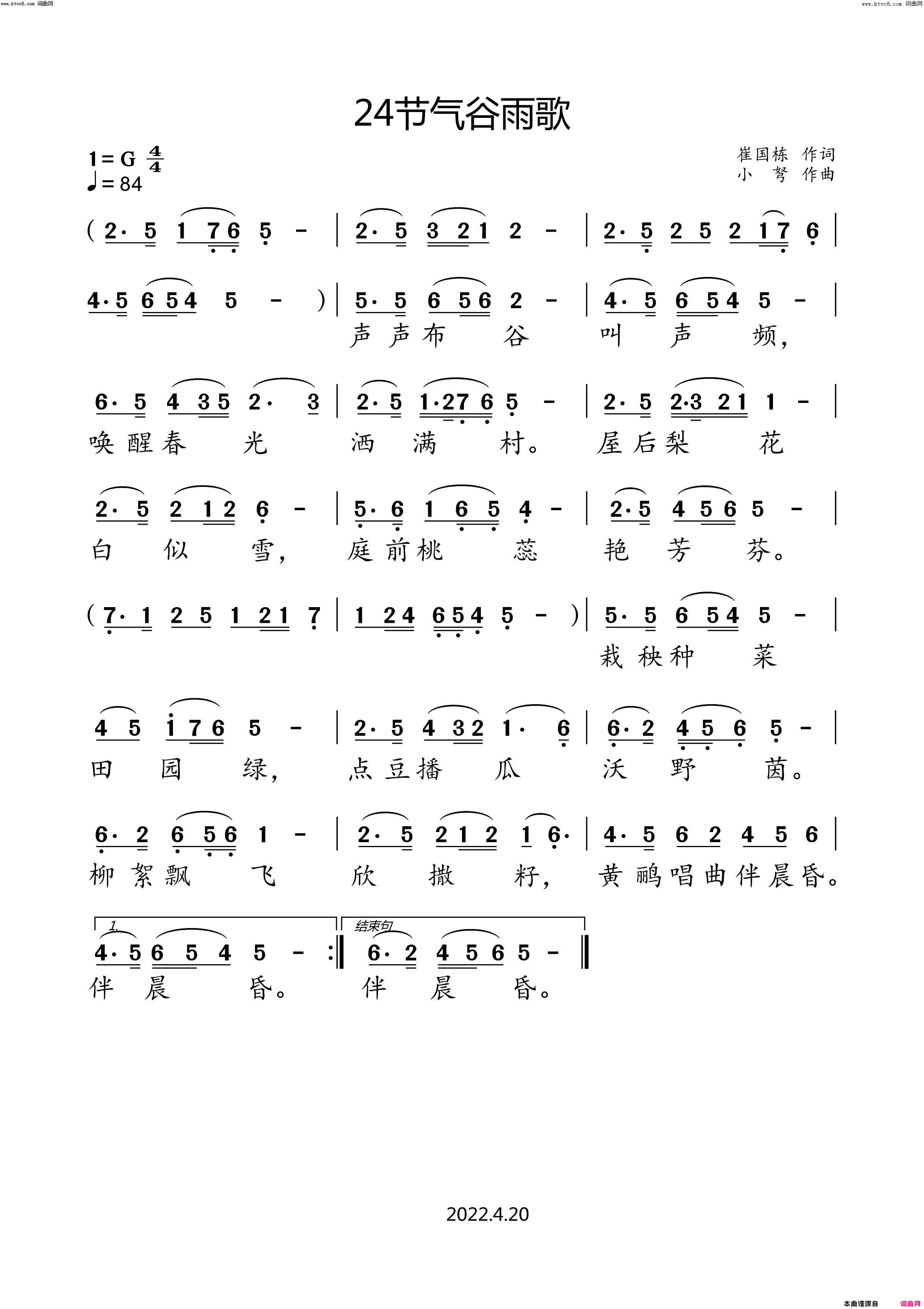24节气谷雨歌简谱-小弩演唱-崔国栋/小弩词曲1