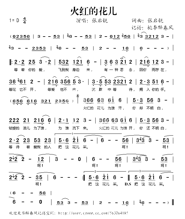 火红的花儿简谱-张启靓演唱1