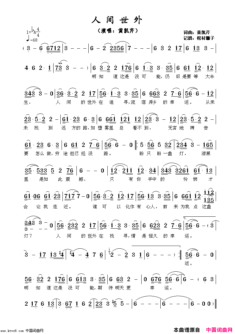 人间世外简谱-黄凯芹演唱-黄凯芹/黄凯芹词曲1