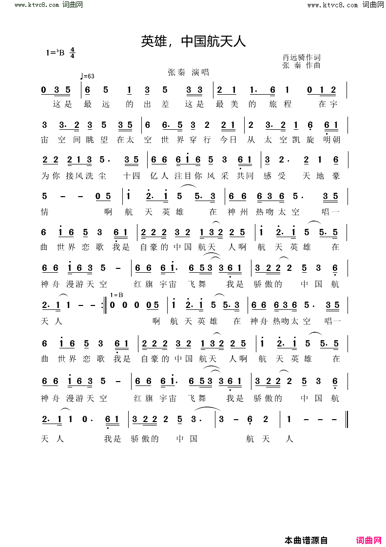 英雄，中国航天人简谱-张秦演唱-肖远骑/张秦词曲1
