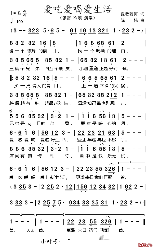 爱吃爱喝爱生活简谱-张雷/冷漠演唱1