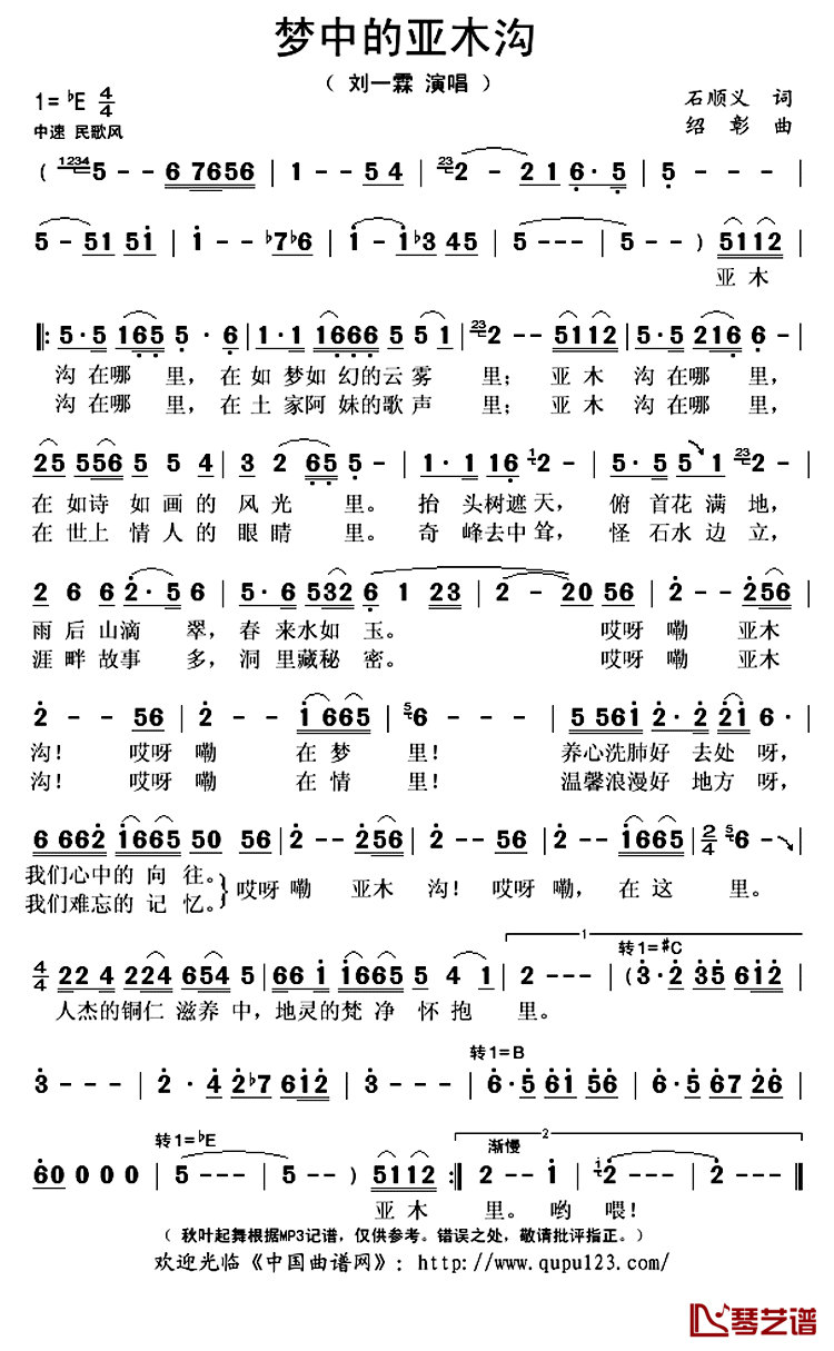 梦中的亚木沟简谱(歌词)-刘一霖演唱-秋叶起舞记谱上传1