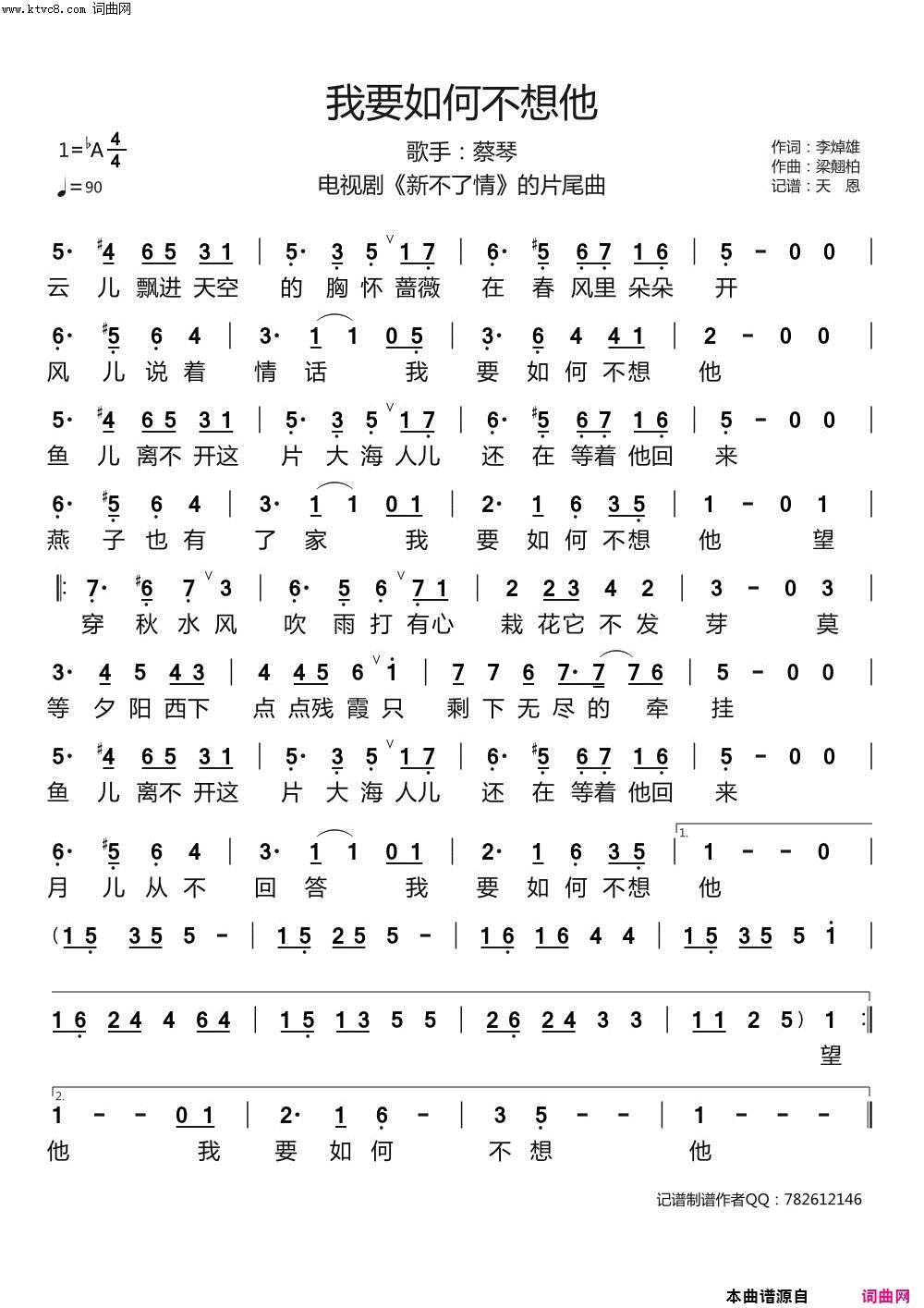 我要如何不想他电视剧《新不了情》片尾曲简谱-蔡琴演唱-李焯雄/梁翹柏词曲1