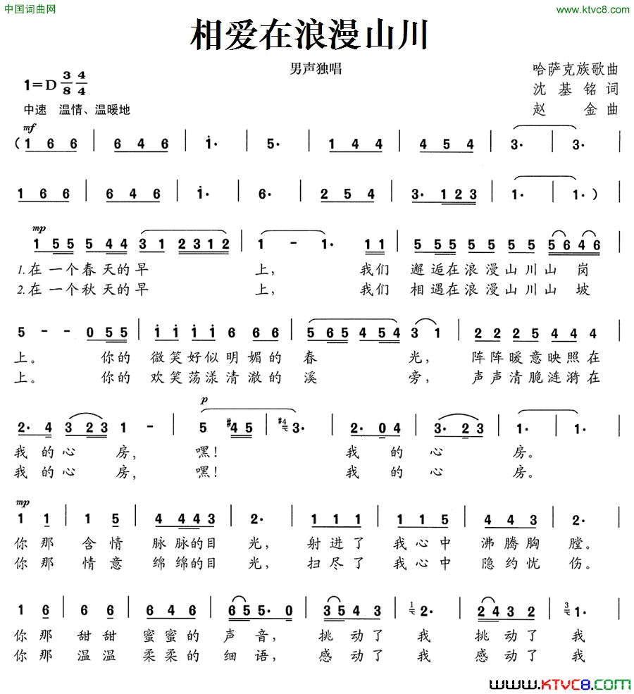 相爱在浪漫山川简谱1