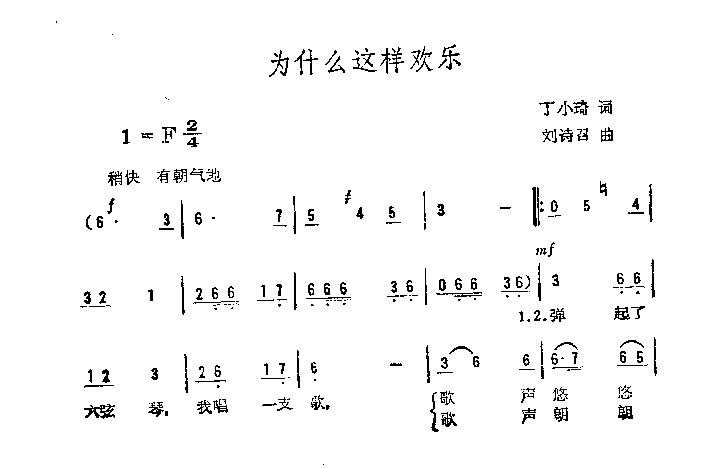 为什么这样欢乐简谱1