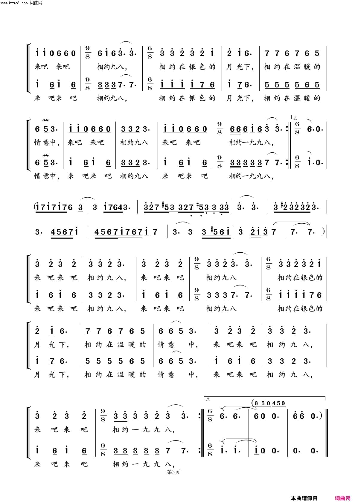 相约九八简谱-那英演唱-靳树增/肖白词曲1