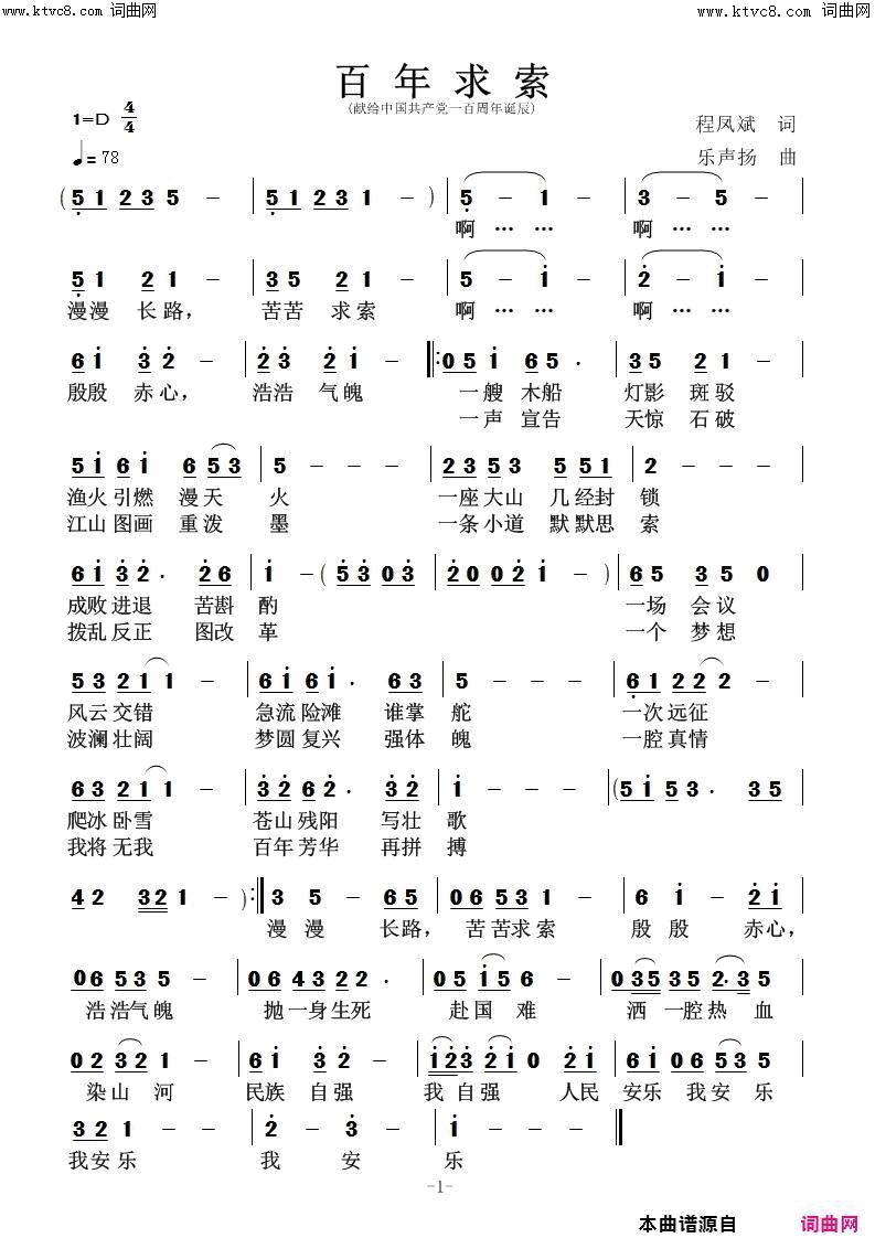 百年求索简谱1