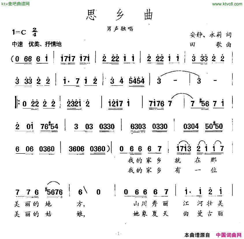 思乡曲简谱-吴雁泽演唱-安静、永莉/田歌词曲1