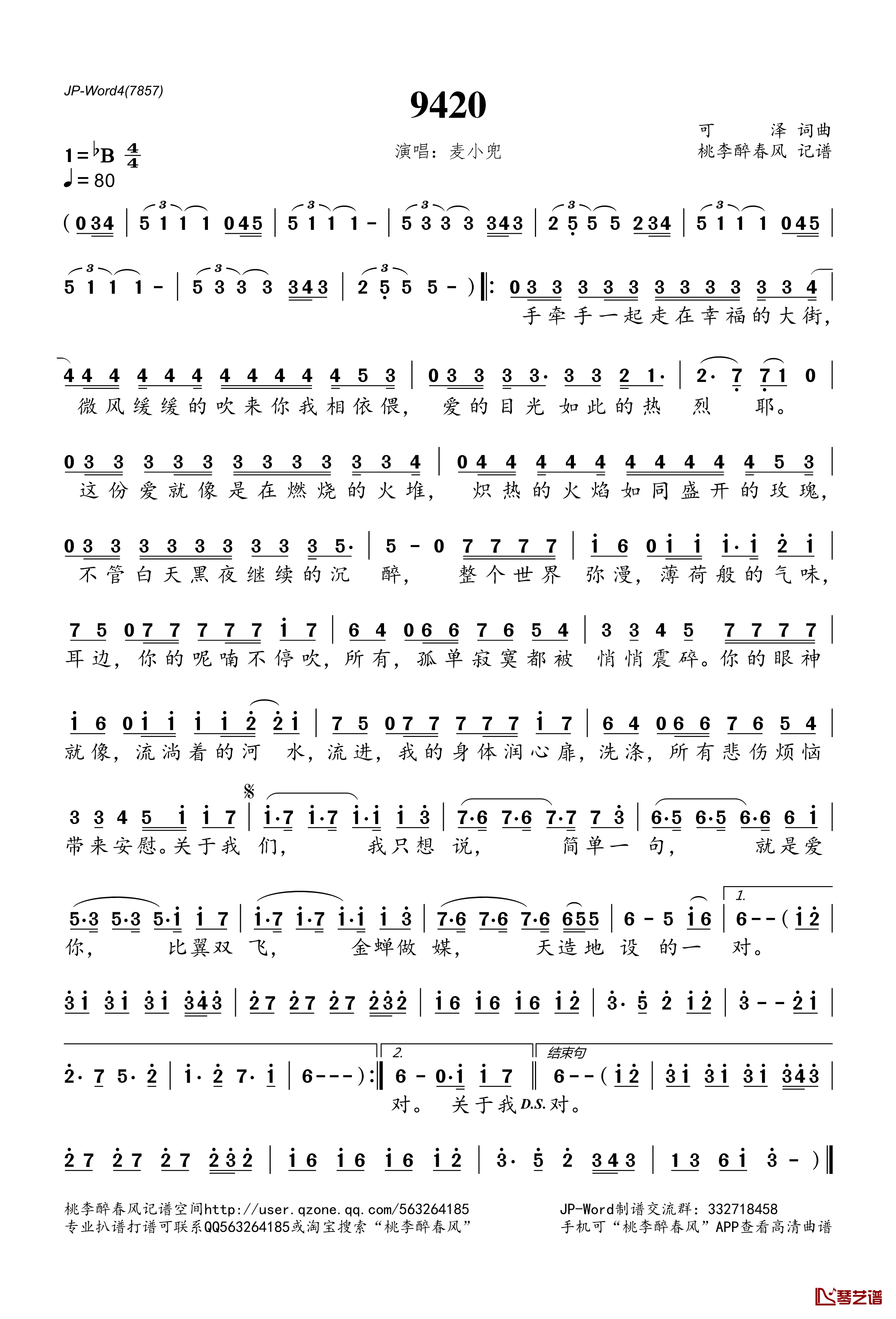 9420简谱(歌词)-麦小兜演唱-桃李醉春风记谱1