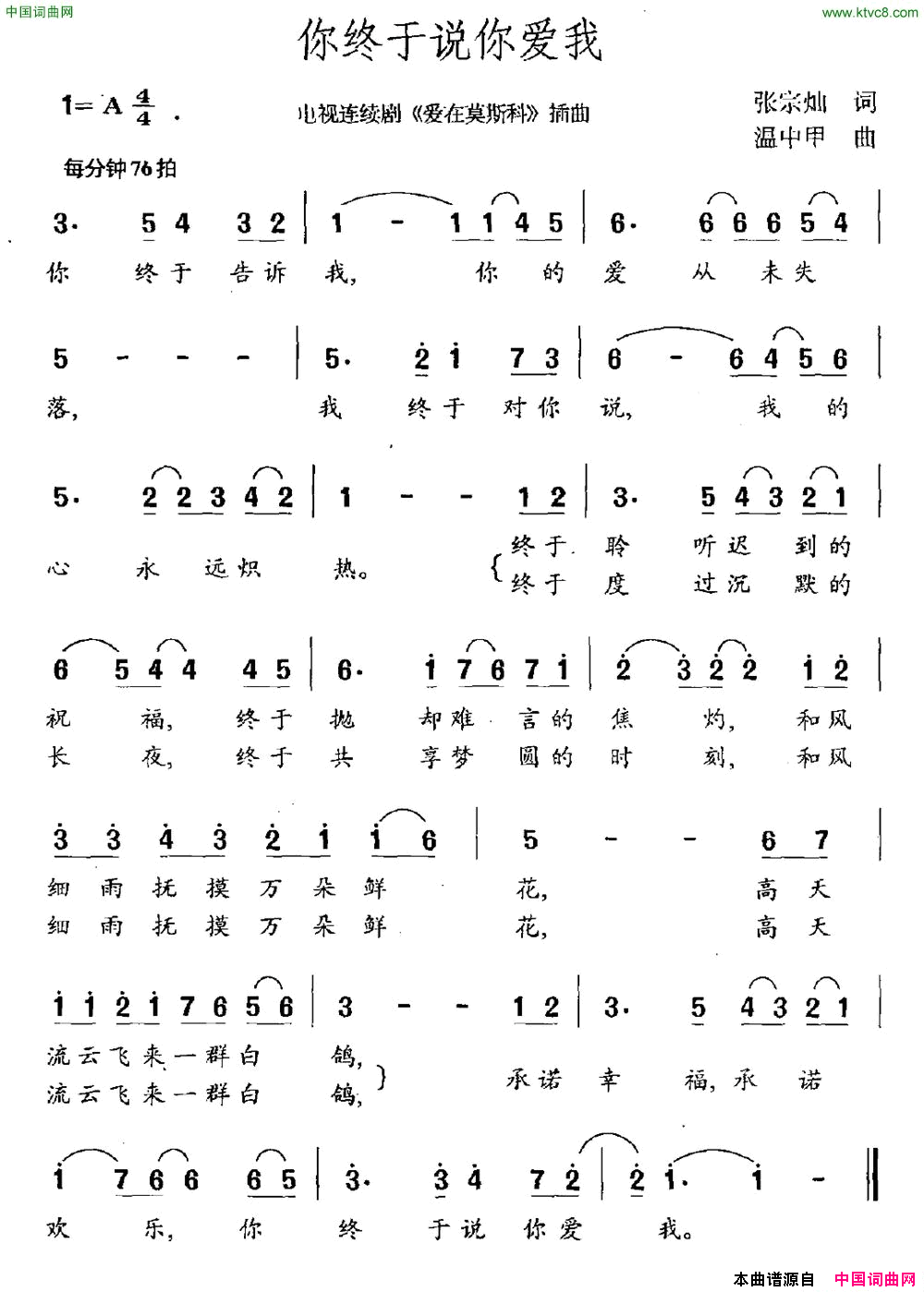 你终于说你爱我电视剧《爱在莫斯科》插曲简谱1