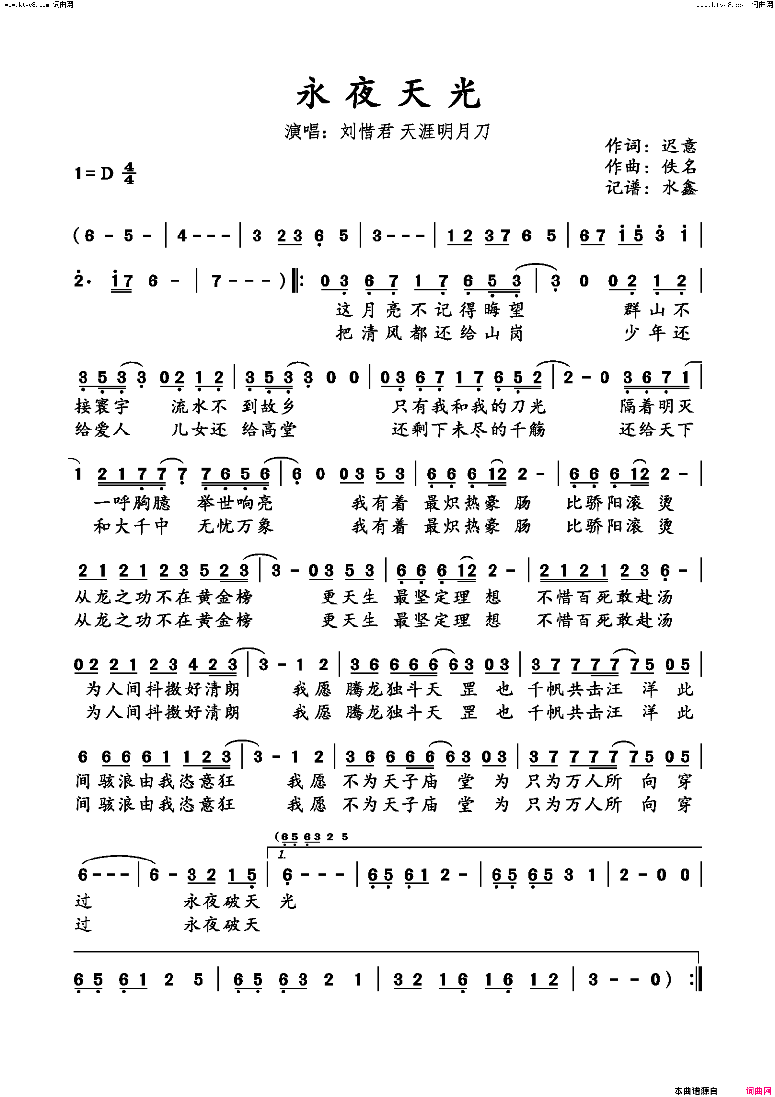 永夜天光《天涯明月刀》从龙门派主题曲简谱-刘惜君演唱-迟意词曲1