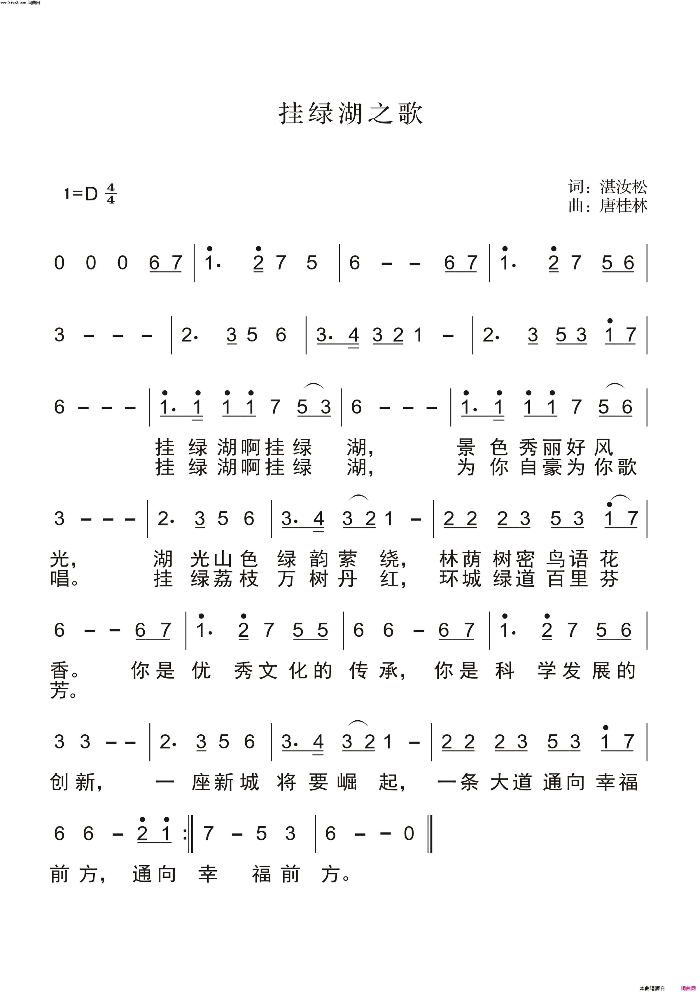 挂绿湖之歌简谱1