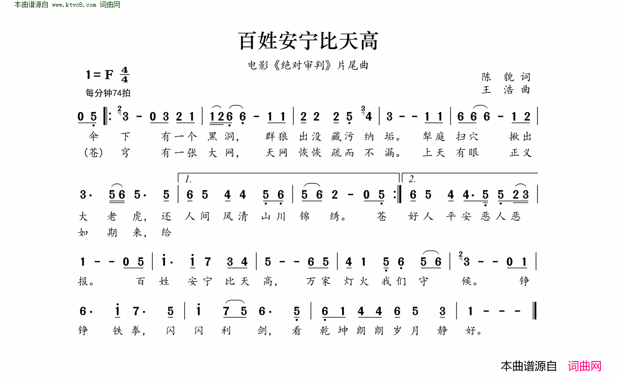 百姓安宁比天高电影《绝对审判》片尾曲简谱1