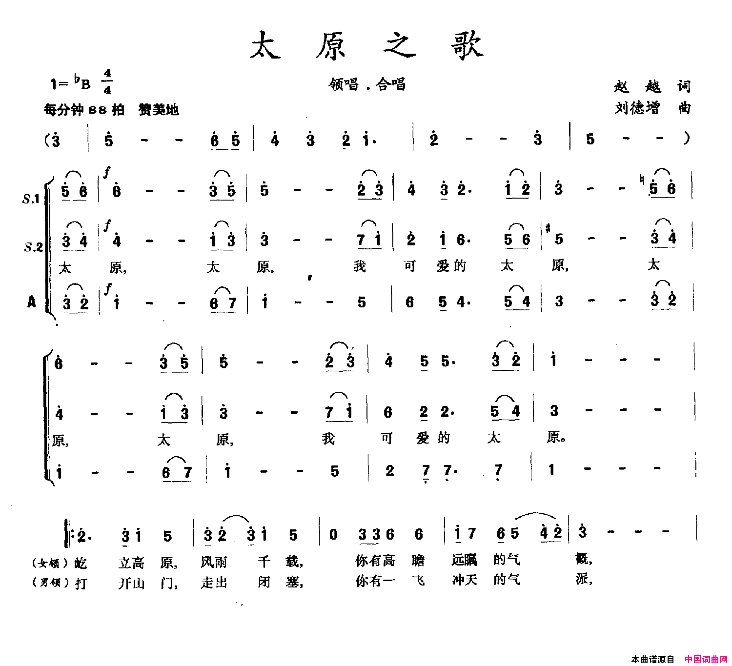 太原之歌简谱1