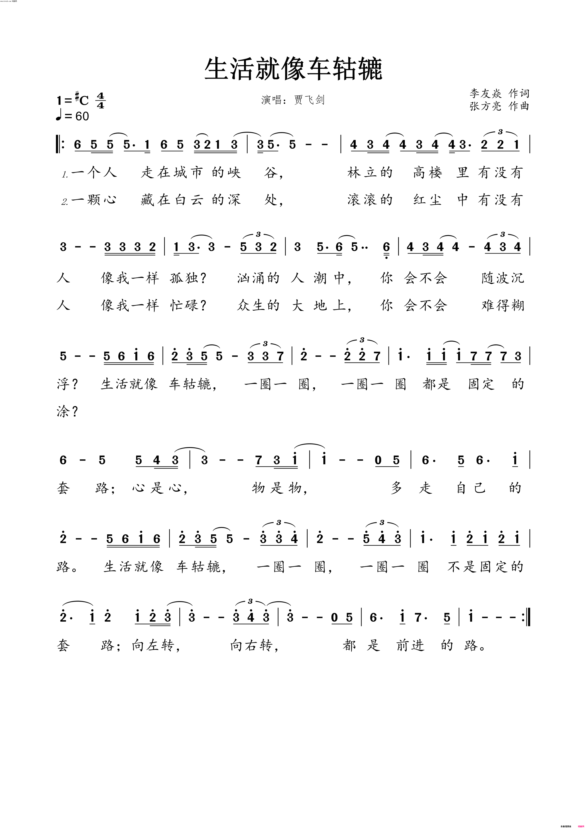 生活就像车轱辘简谱-贾飞剑演唱-李友焱/张方亮词曲1