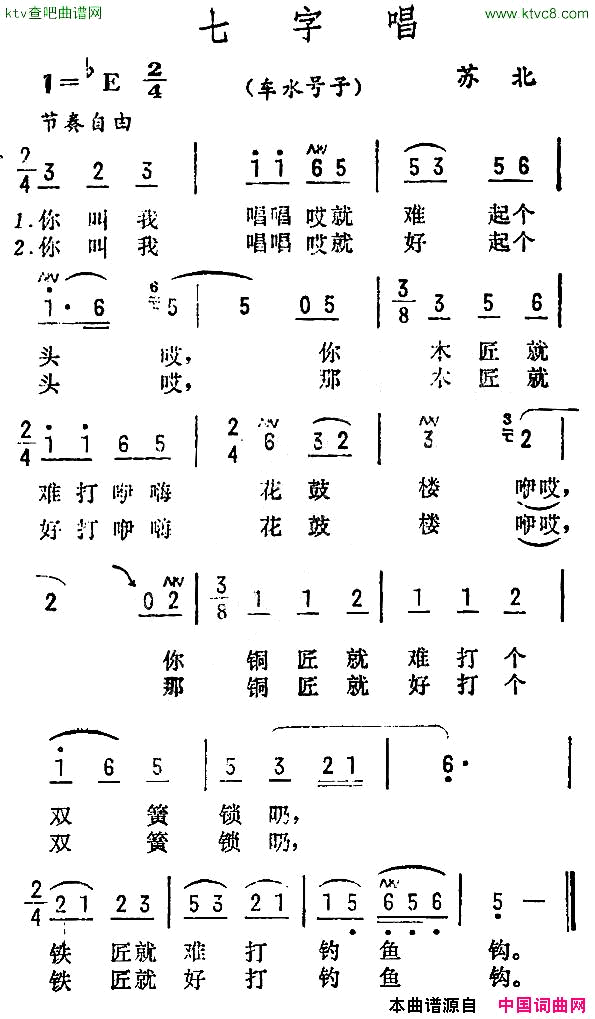 七字唱苏北民歌简谱1