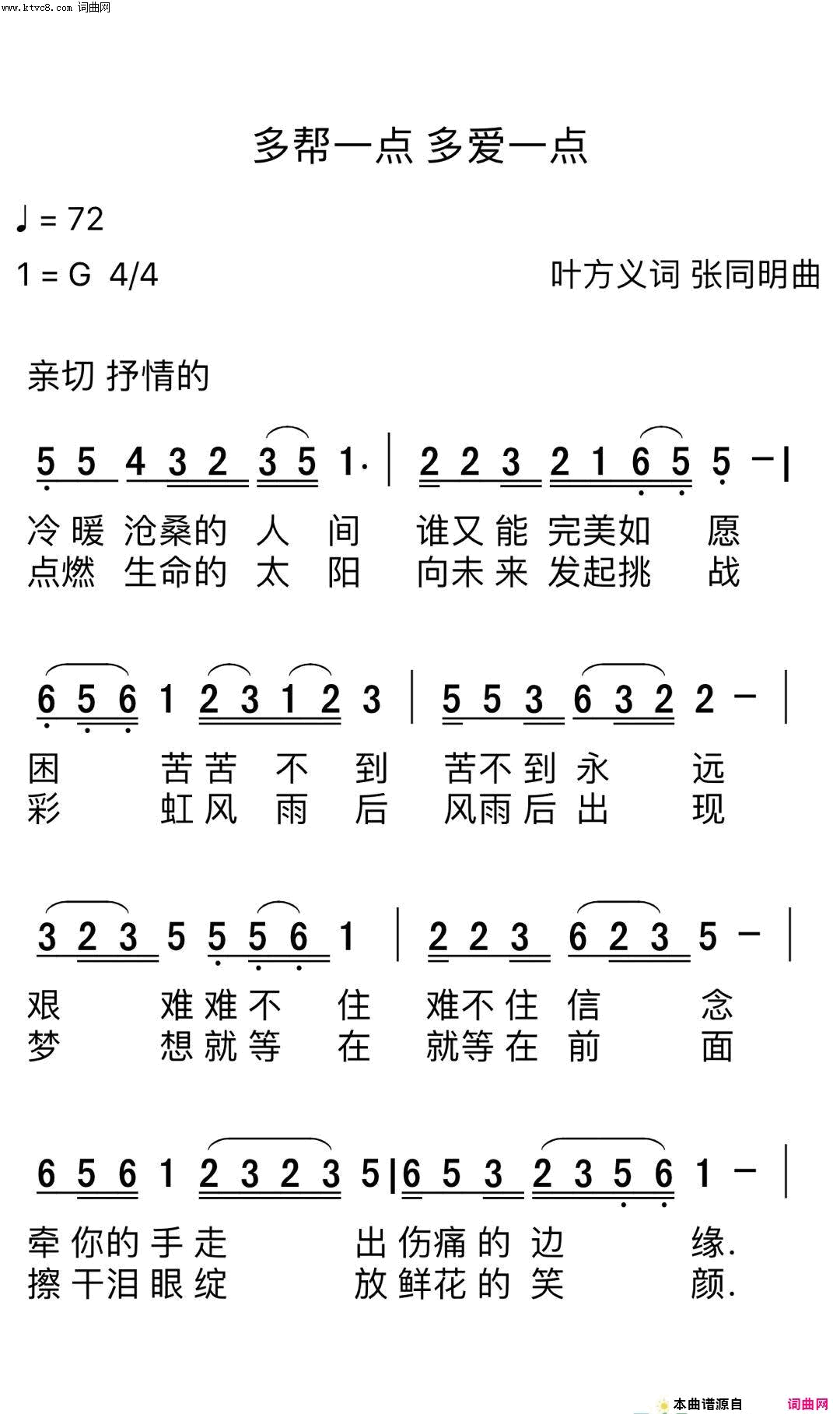 多帮一点 多爱一点简谱1