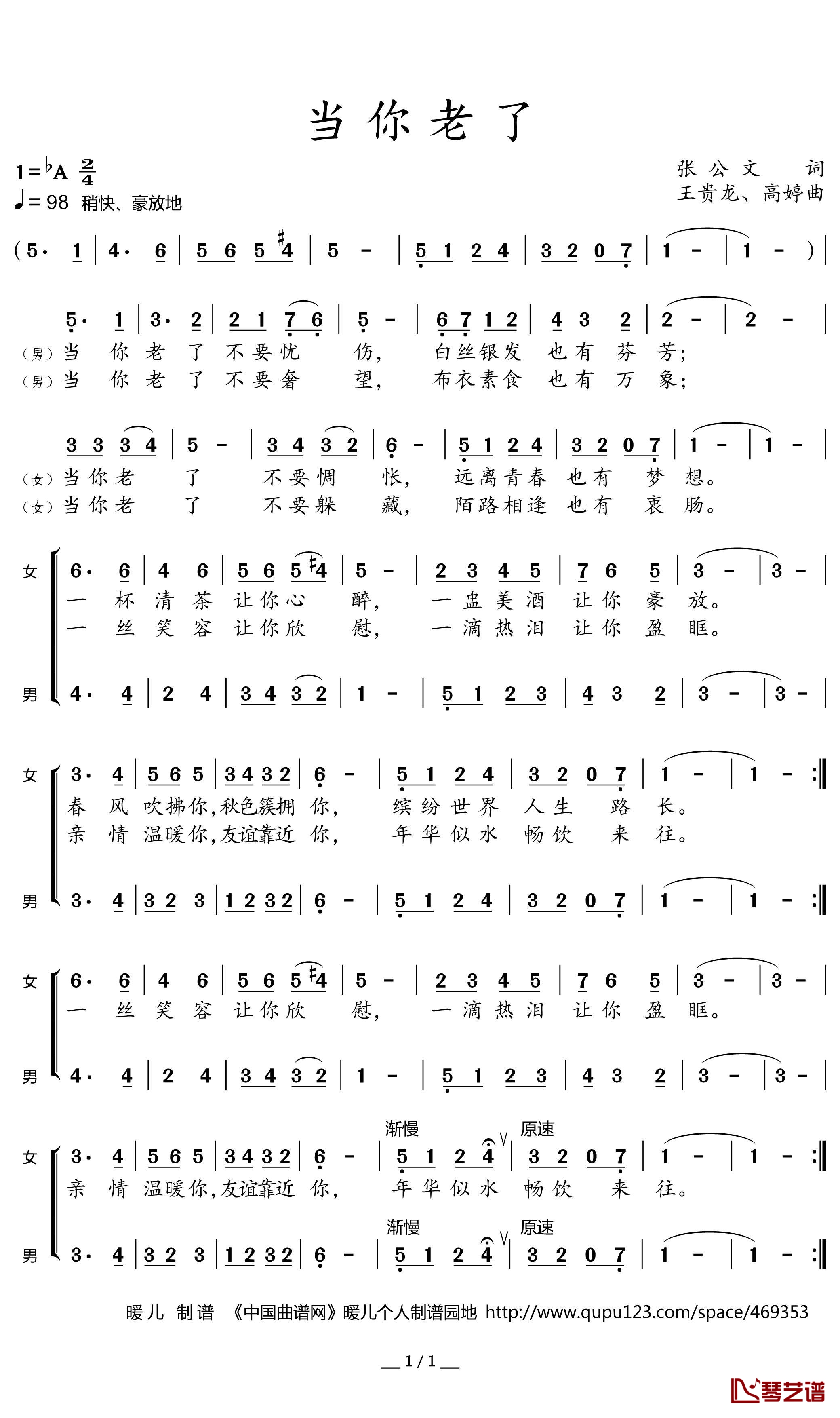 当你老了简谱(歌词)-演唱-暖儿曲谱1