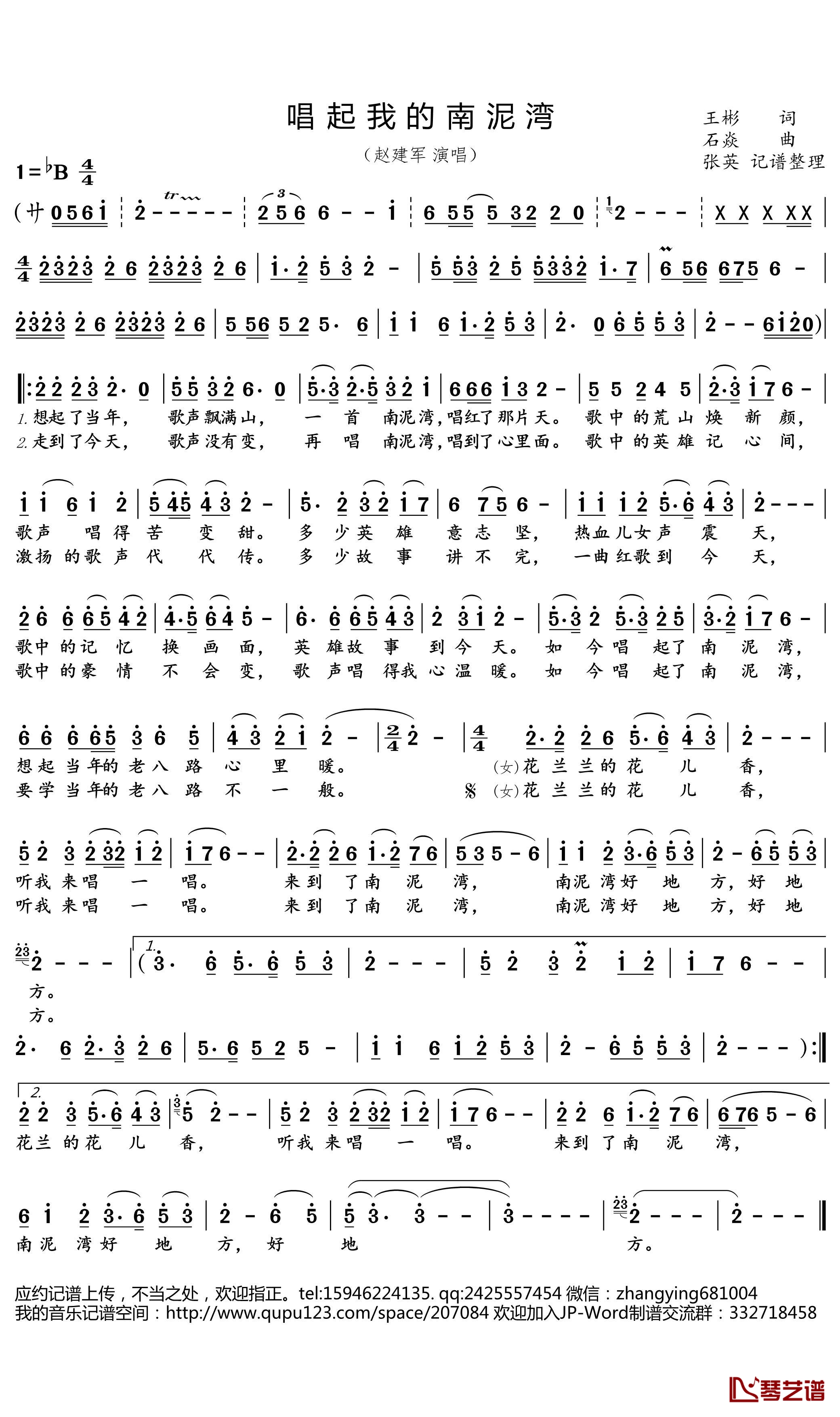 唱起我的南泥湾简谱(歌词)-赵建军演唱-张英记谱整理1