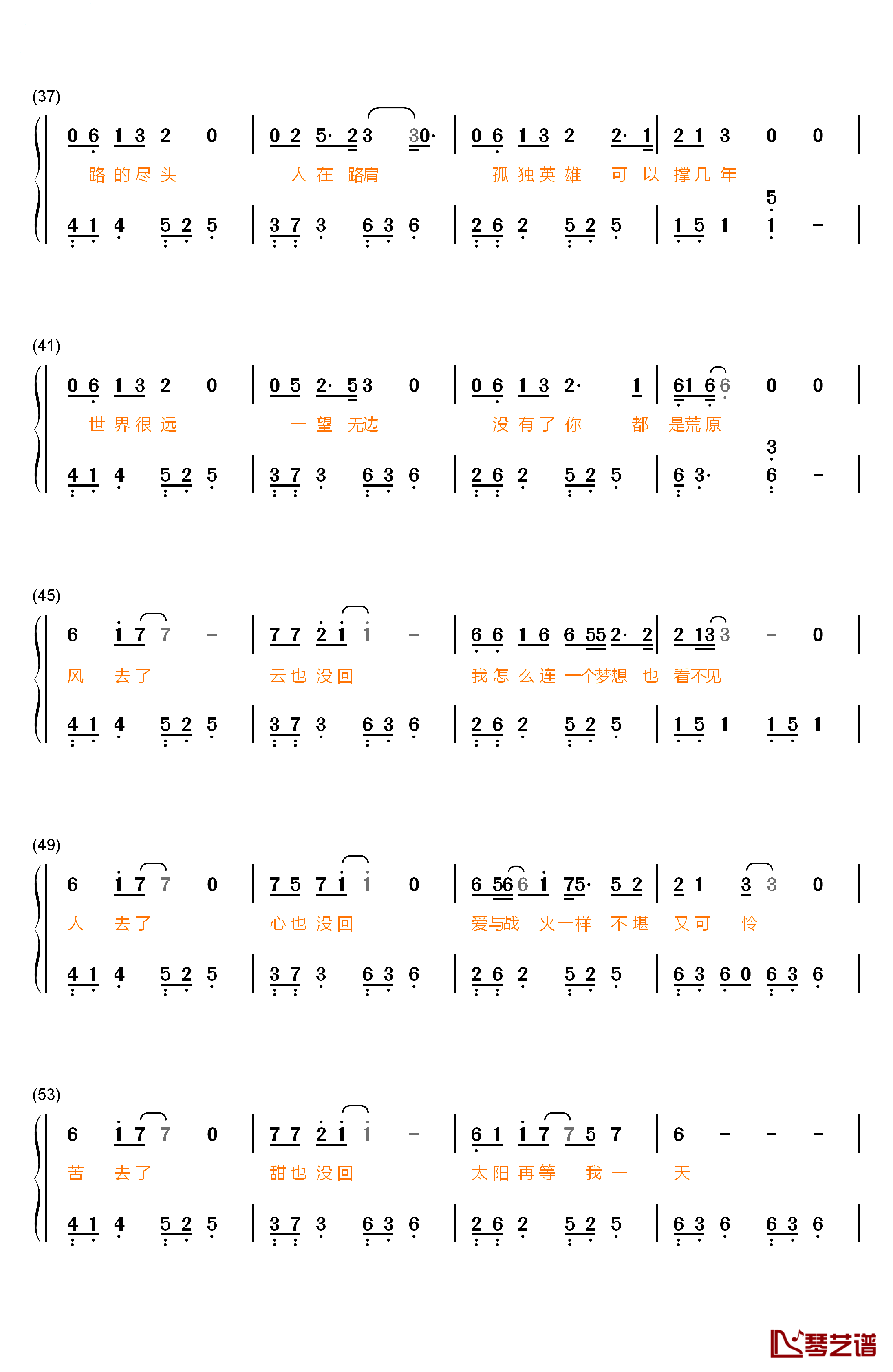 风去云不回钢琴简谱-数字双手-吴京3