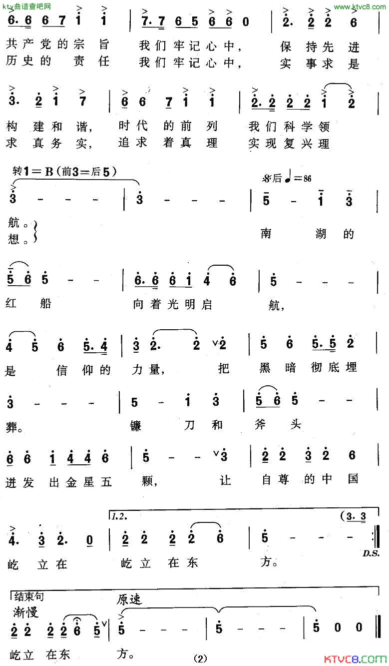 中国共产党员大合唱简谱1