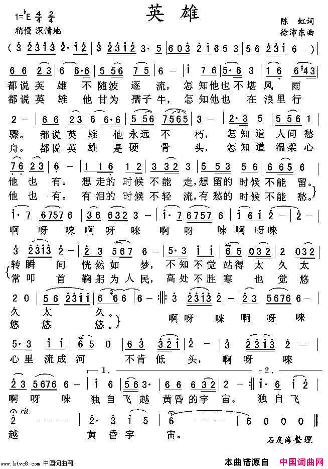 英雄简谱-宋祖英演唱-陈虹/徐沛东词曲1