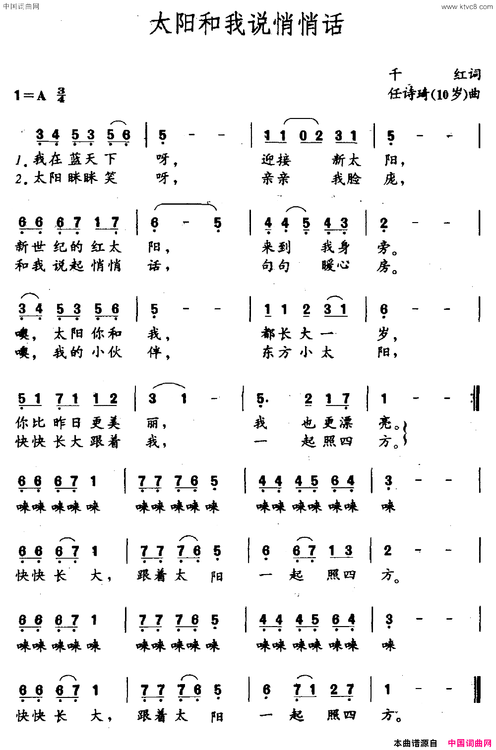 太阳和我说悄悄话千红词任诗琦10岁曲太阳和我说悄悄话千红词 任诗琦10岁曲简谱1