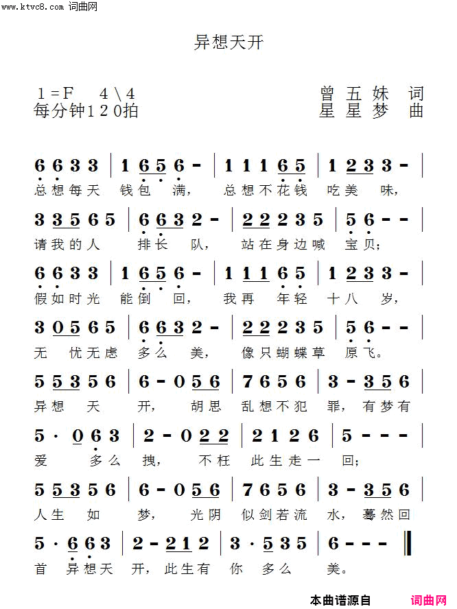 异想天开简谱1