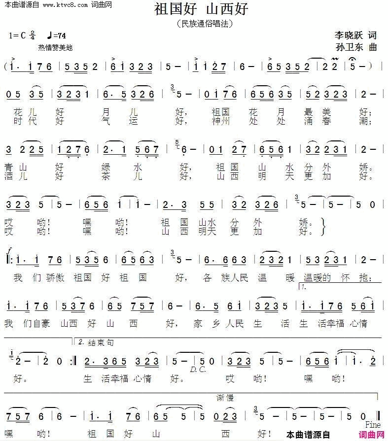 祖国好山西好简谱1