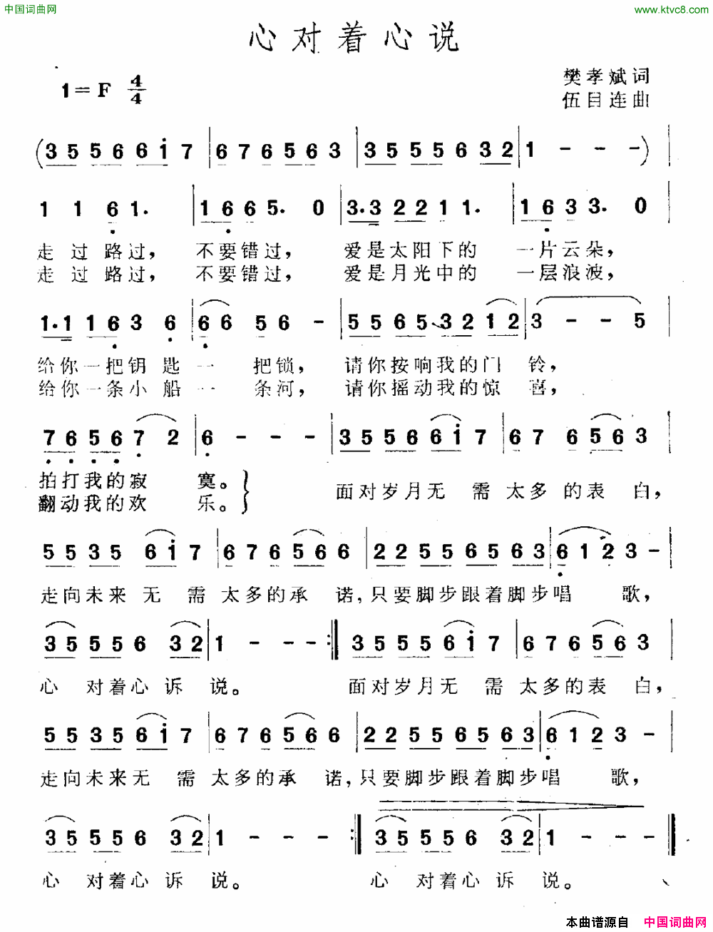 心对着心说简谱1