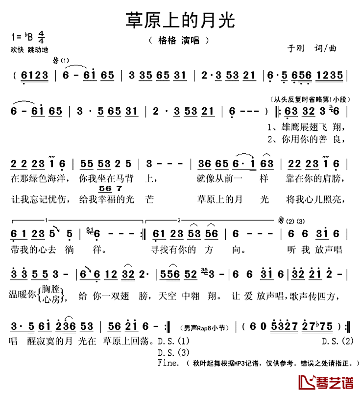 草原上的月光简谱(歌词)-格格演唱-秋叶起舞记谱上传1