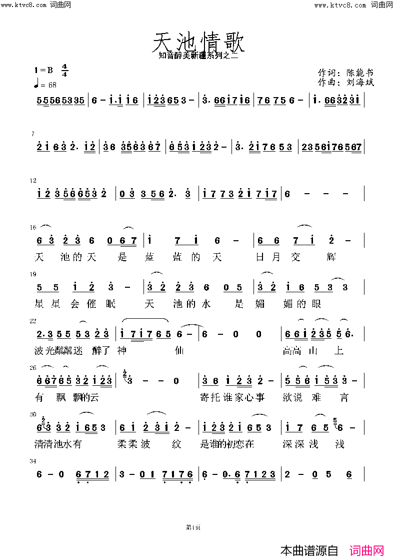 《天池情歌》简谱 陈能书作词 刘海斌作曲  第1页