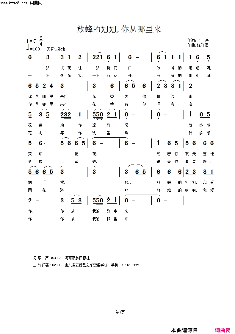 放蜂的姐姐,你从哪里来简谱1