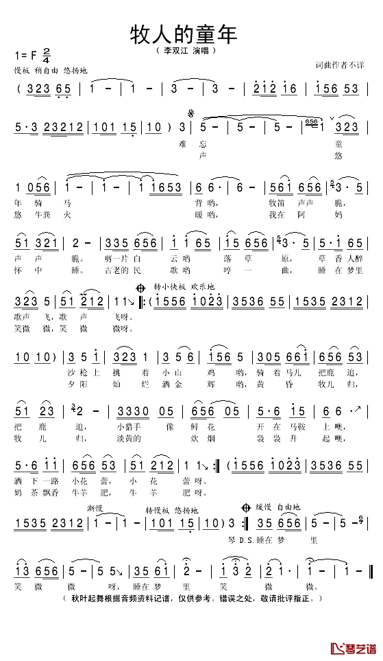 牧人的童年简谱(歌词)-李双江演唱-秋叶起舞记谱1