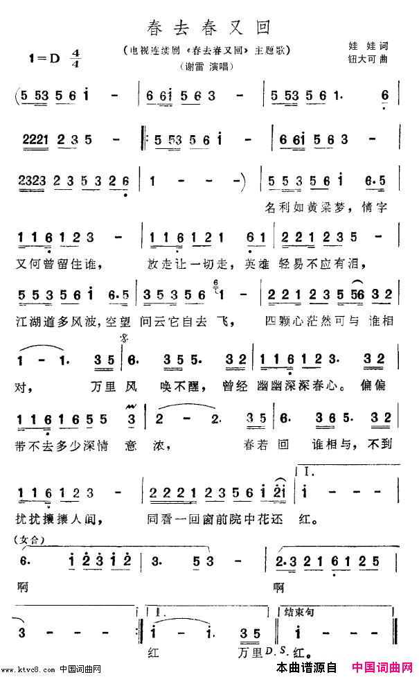 春去春又回电视剧《春去春又回》主题歌简谱-谢雷演唱-娃娃/钮大可词曲1