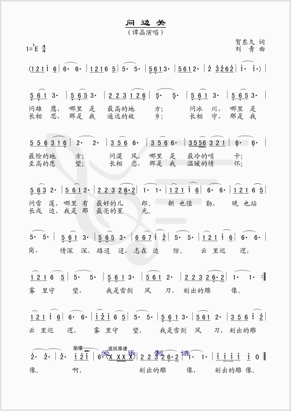 问边关简谱-谭晶演唱1