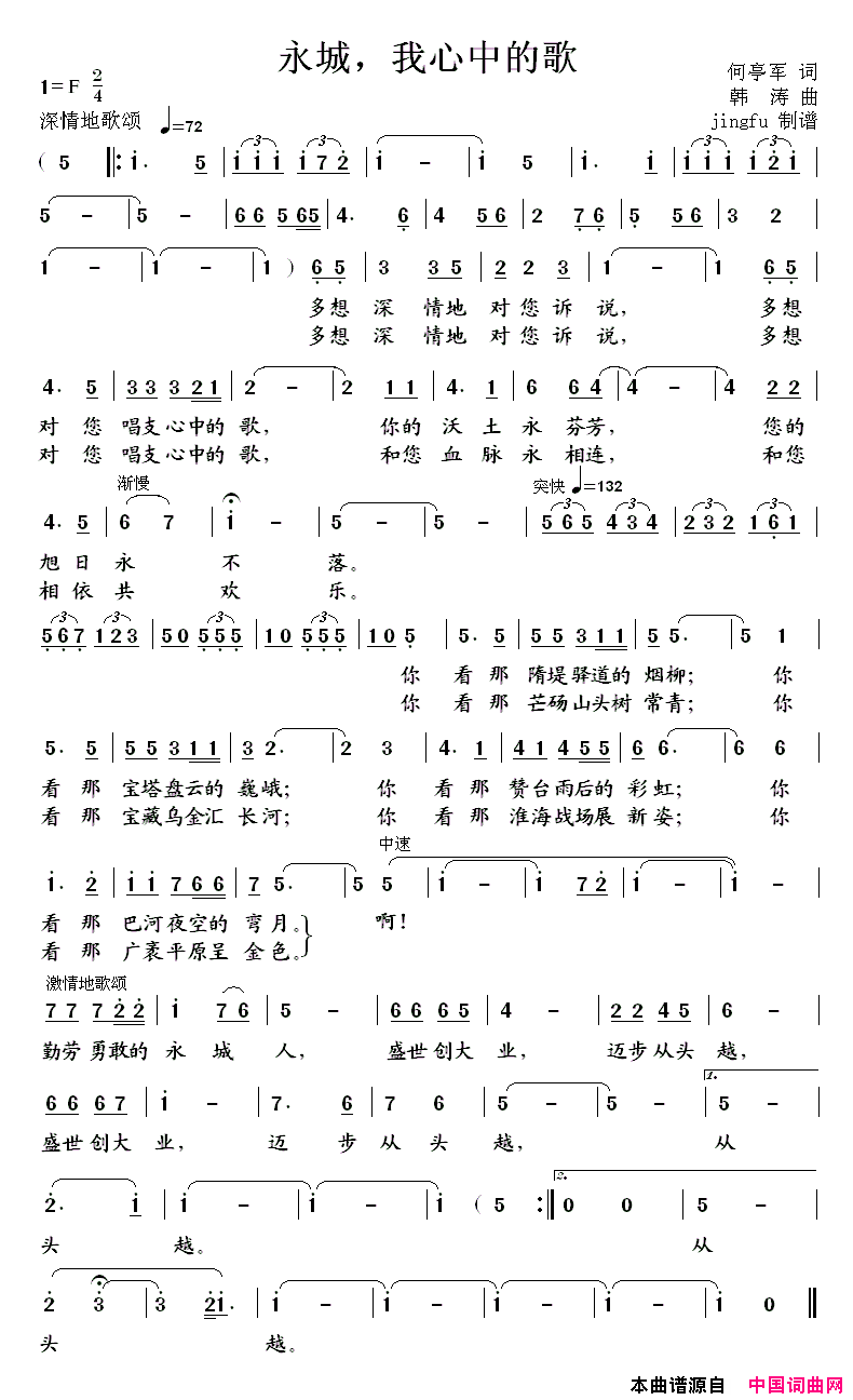 永城，我心中的歌简谱-张楠演唱-何亭军/韩涛词曲1