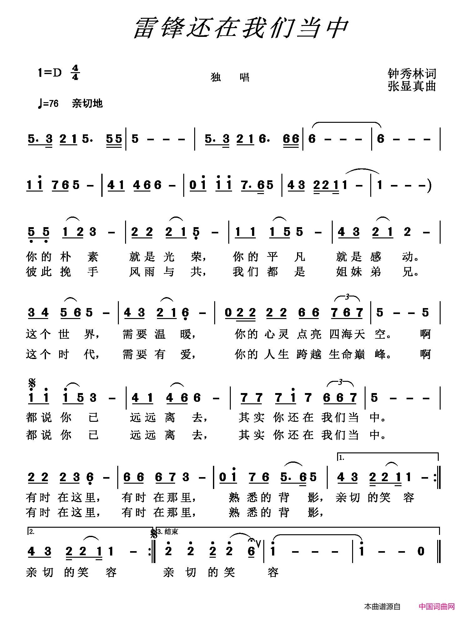 雷锋还在我们当中简谱1