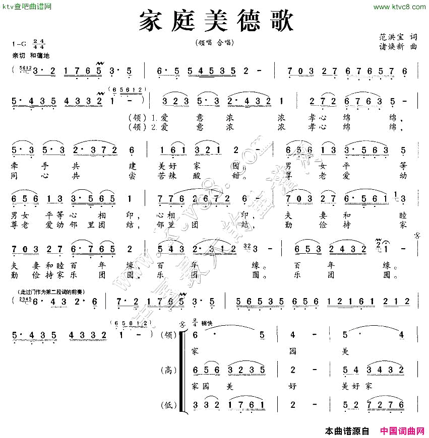 家庭美德歌简谱1