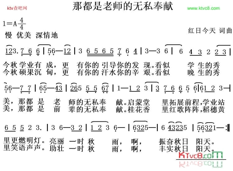 那都是老师的无私奉献简谱-红日今天演唱1