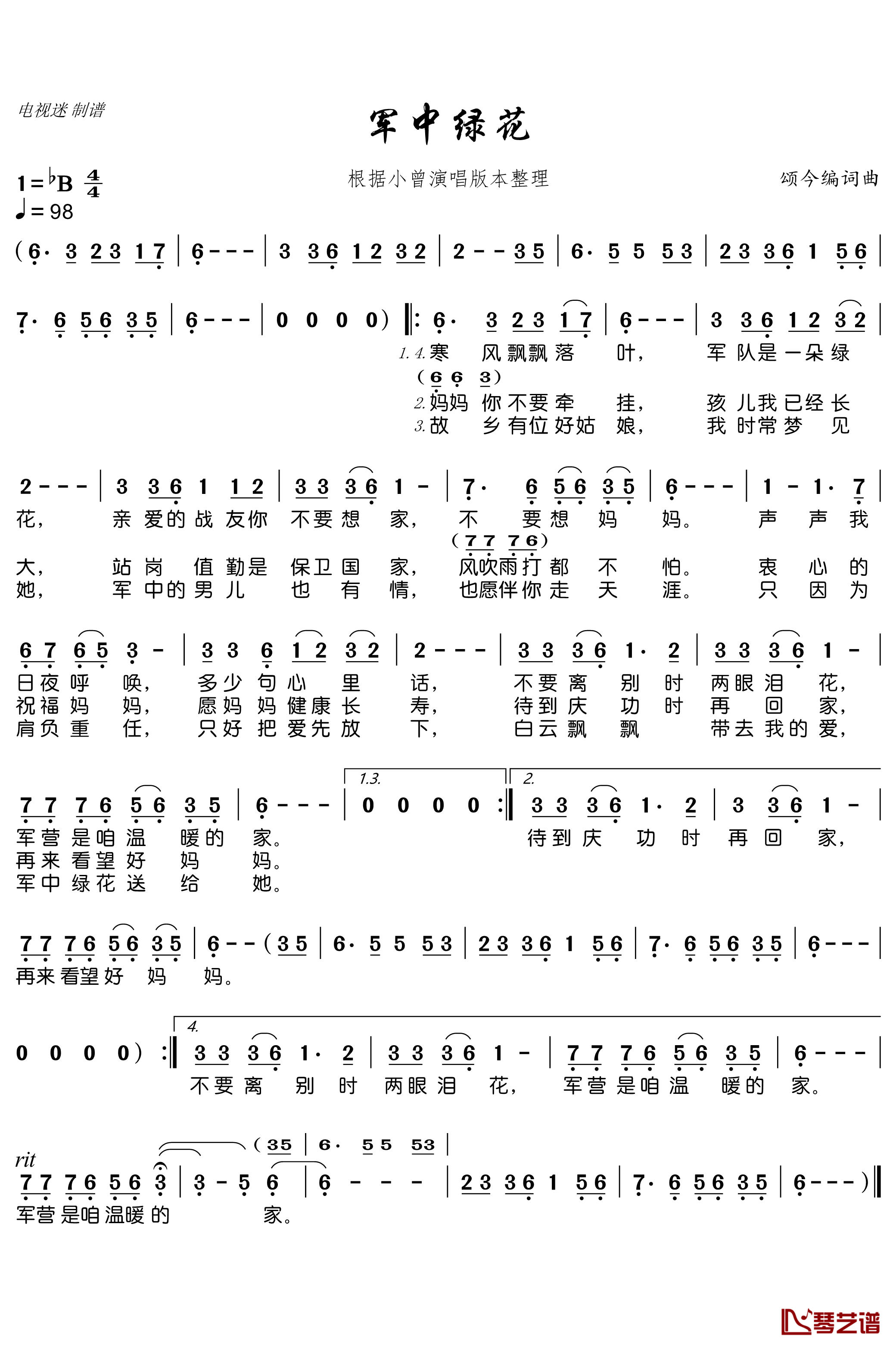 军中绿花简谱(歌词)-谱友电视迷上传1