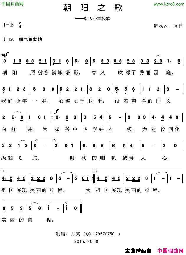 朝阳之歌朝天小学校歌简谱1
