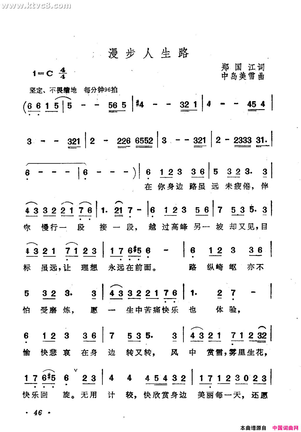 漫步人生路简谱-蔡妙甜演唱-郑国江/中岛美雪词曲1